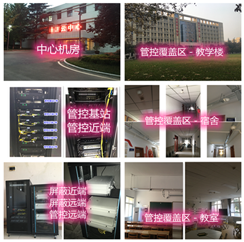 沈河某军事院校管控案例（数字信令级）