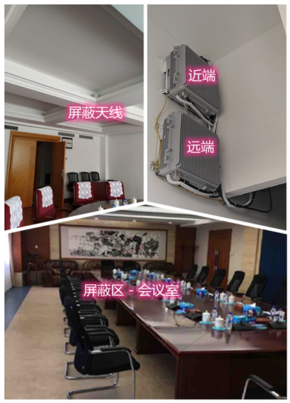  沈河某机关单位会议室屏蔽案例（数字信令级）